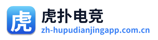 虎扑电竞